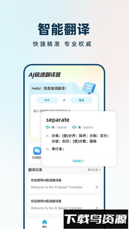 AI极速翻译器最新版截图1