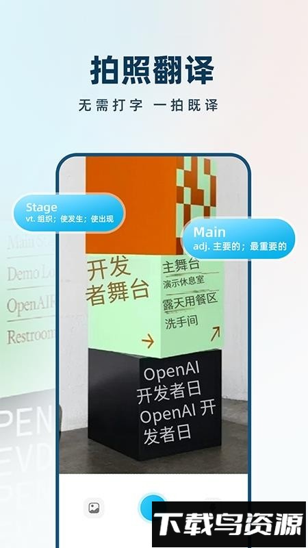 AI极速翻译器最新版截图3
