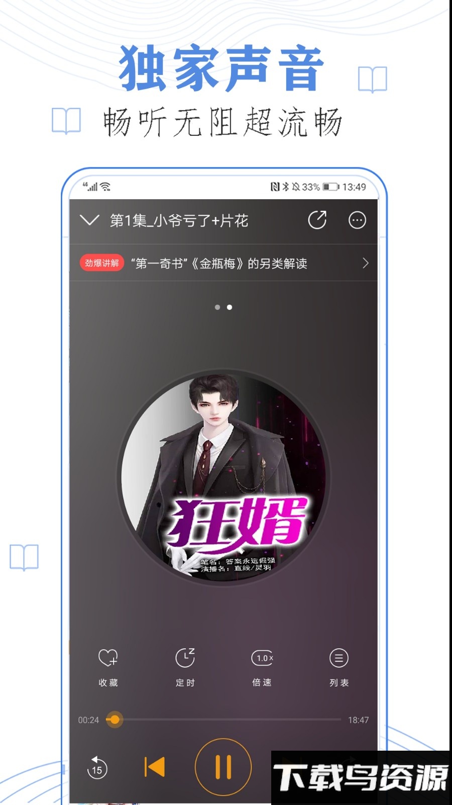 全民免费听书大全手机版下载