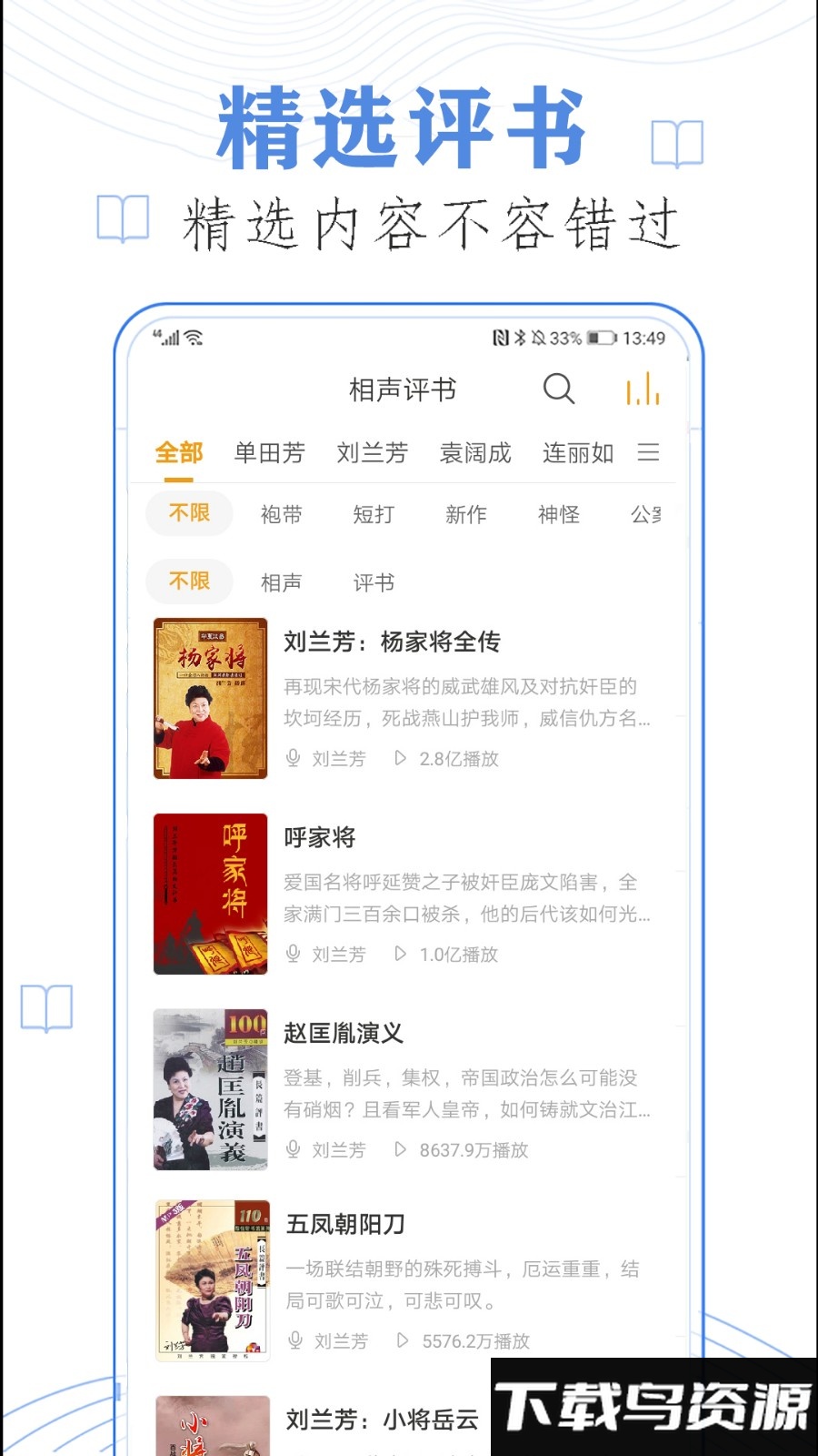 全民免费听书大全app最新版截图2