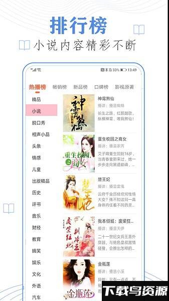 全民免费听书大全app最新版截图5