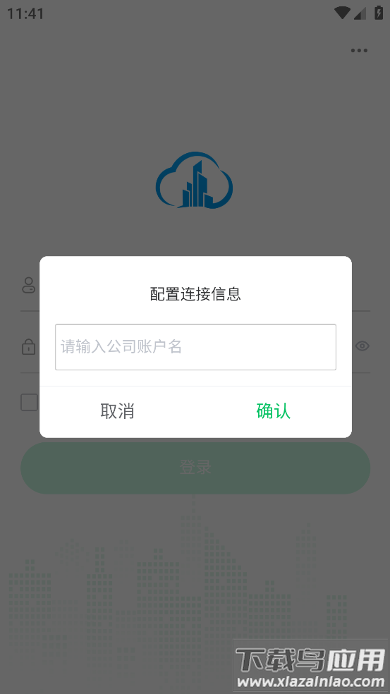 云物管app官方下载截图3