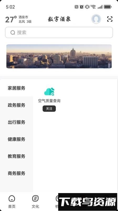 数字酒泉最新版截图1