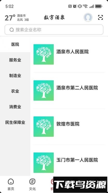 数字酒泉最新版截图2