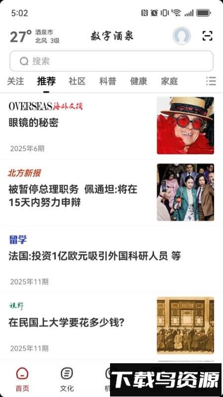 数字酒泉最新版截图3