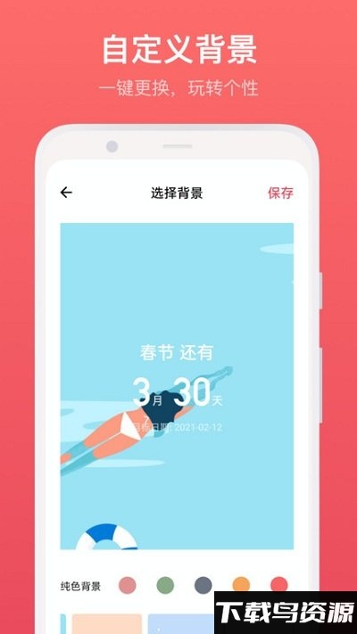 滴答倒数日app最新版截图1