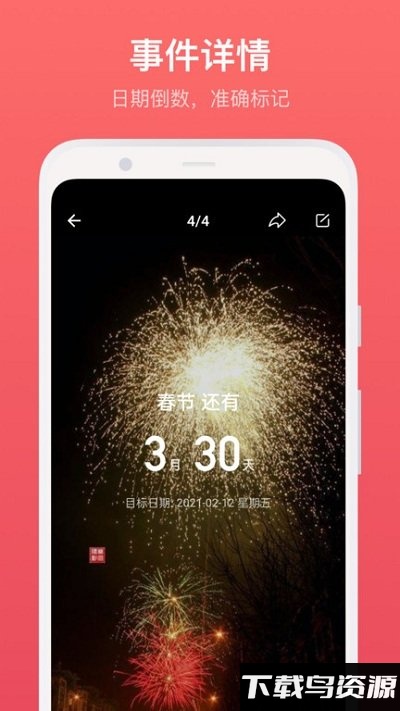 滴答倒数日app最新版截图2