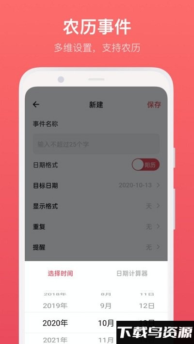 滴答倒数日app最新版截图3