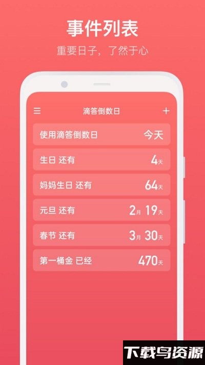 滴答倒数日app最新版截图4
