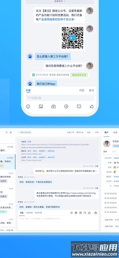 美洽客服下载安卓版最新版截图2