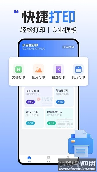 小白盒打印最新版最新版截图2