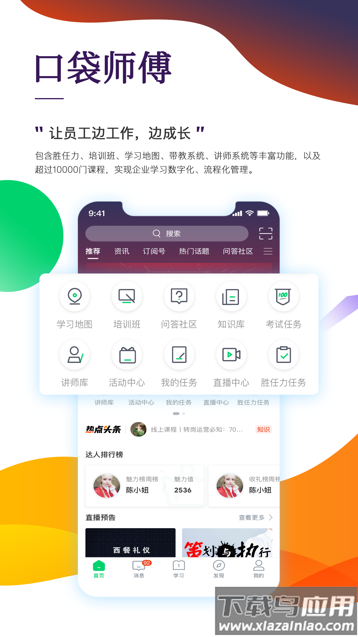 海通财富研修院app下载最新版最新版截图1
