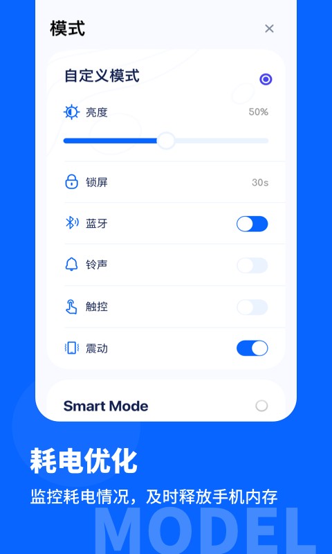 手机省电管家app最新版截图3