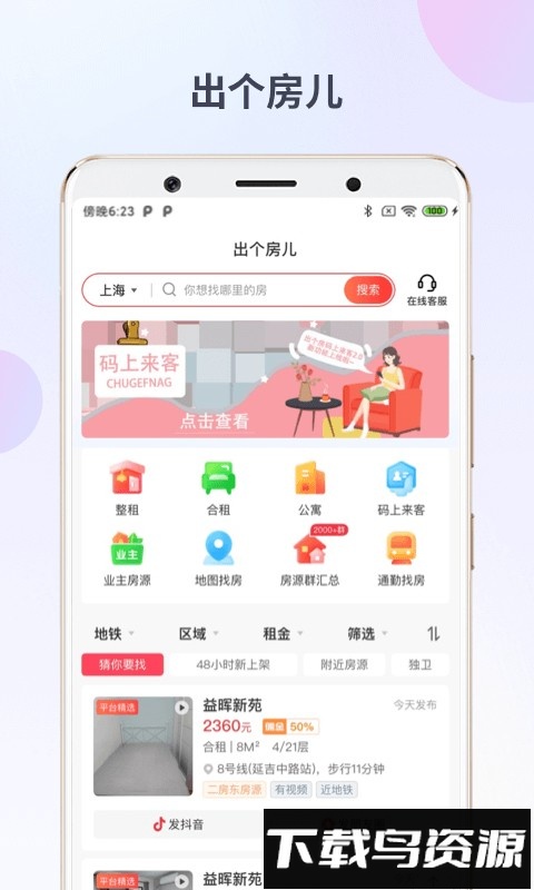 出个房最新版截图1