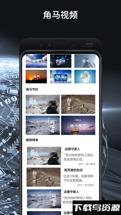 角马能源最新版下载