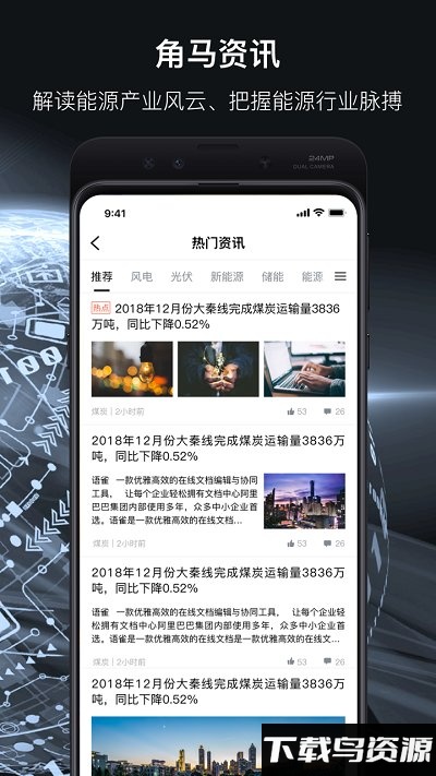 角马能源app最新版截图3