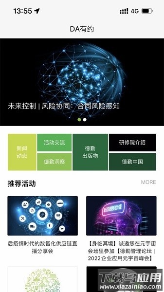 德勤研修手机版最新版截图1