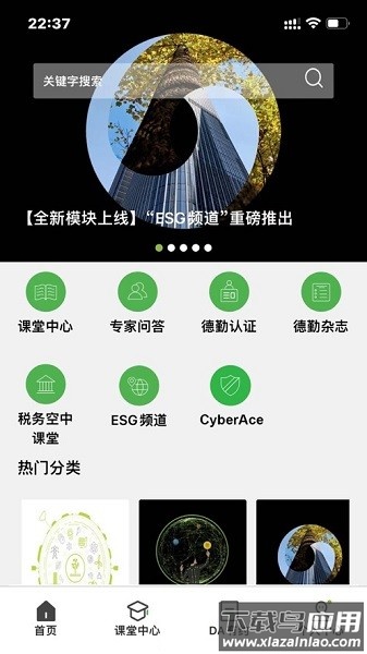 德勤研修手机版最新版截图2
