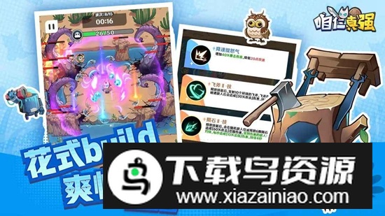 咱仨真强游戏官方正版最新版截图1