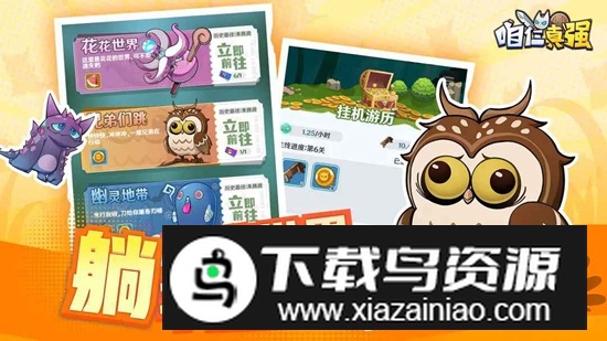 咱仨真强游戏官方正版最新版截图2