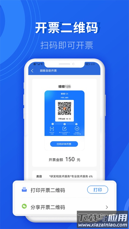 数电发票安卓版最新版截图1