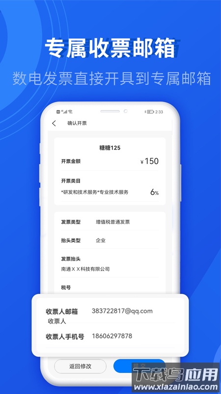 数电发票安卓版最新版截图2