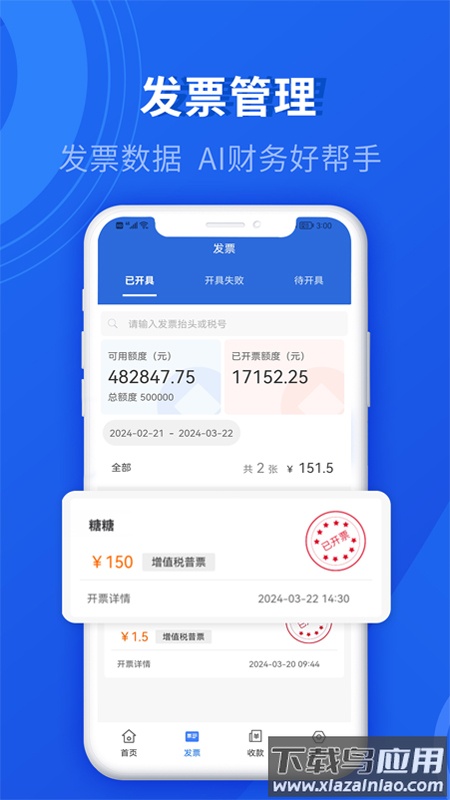数电发票安卓版最新版截图3