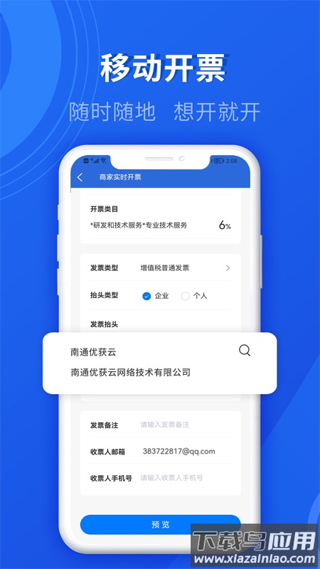 数电发票安卓版最新版截图4