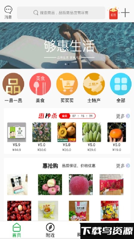 “够惠生活官网版下载”