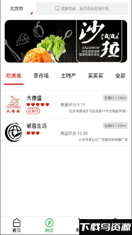 够惠生活app最新版截图1