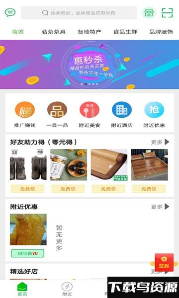 够惠生活app最新版截图2