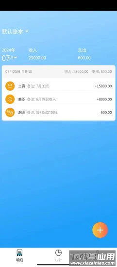 安昊记账app最新版截图3
