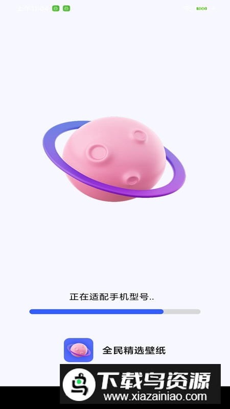 全民精选壁纸app安卓版截图4