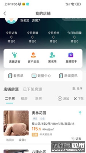 小儒看房app最新版截图1