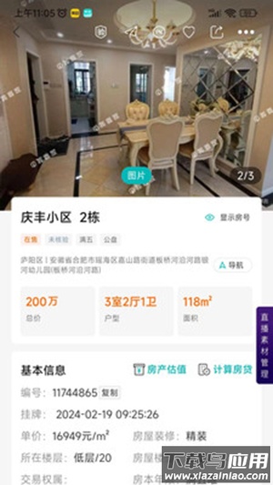 小儒看房app最新版截图2