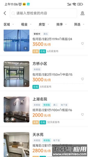 小儒看房app最新版截图3