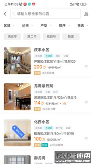 小儒看房app最新版截图4