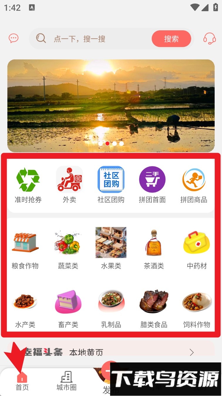 幸福涟源官方版