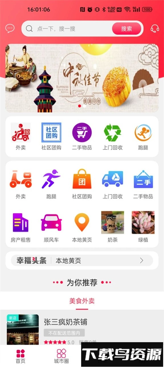 幸福涟源官方版最新版截图1