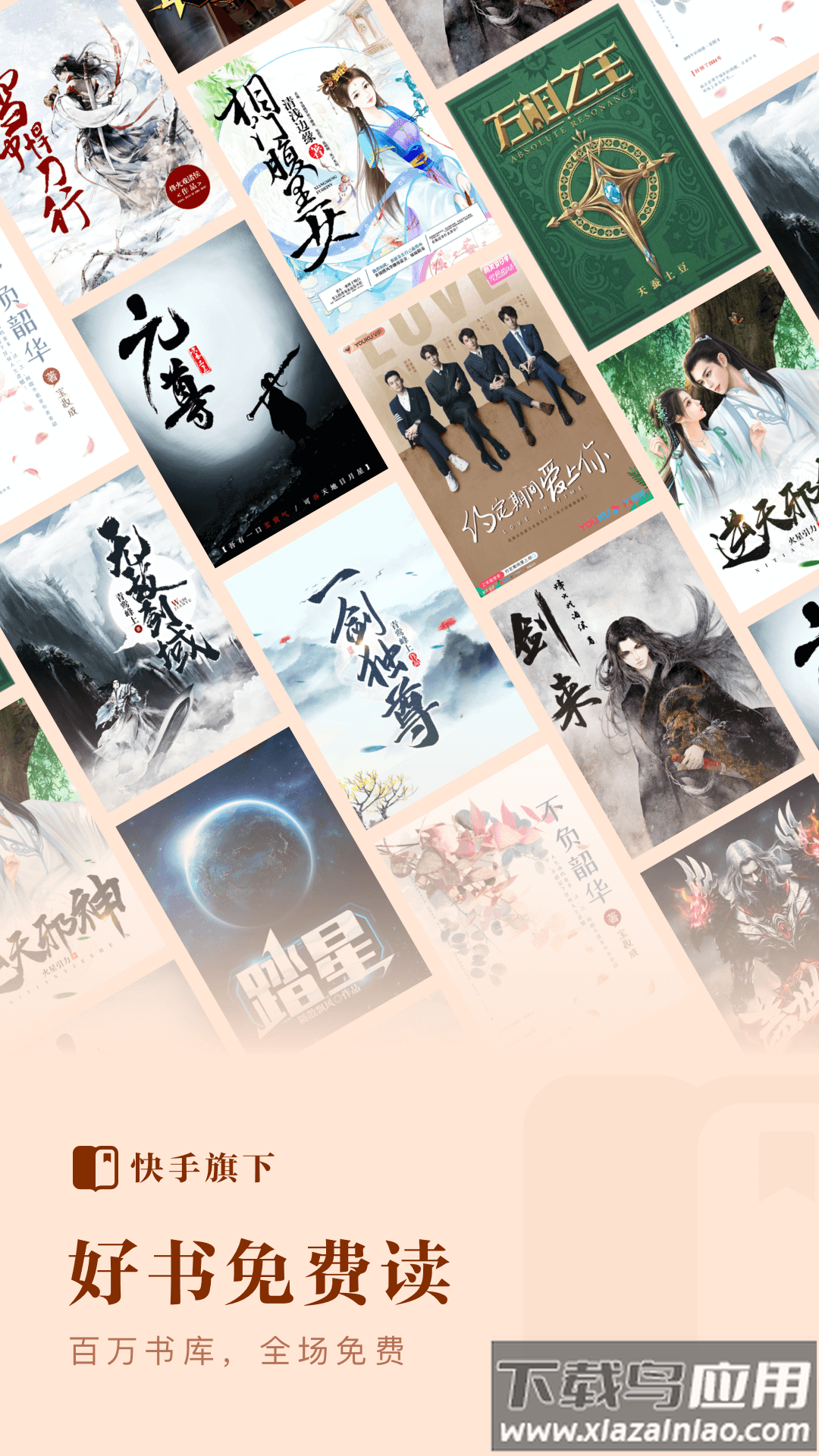 快手免费小说app下载安装免费版