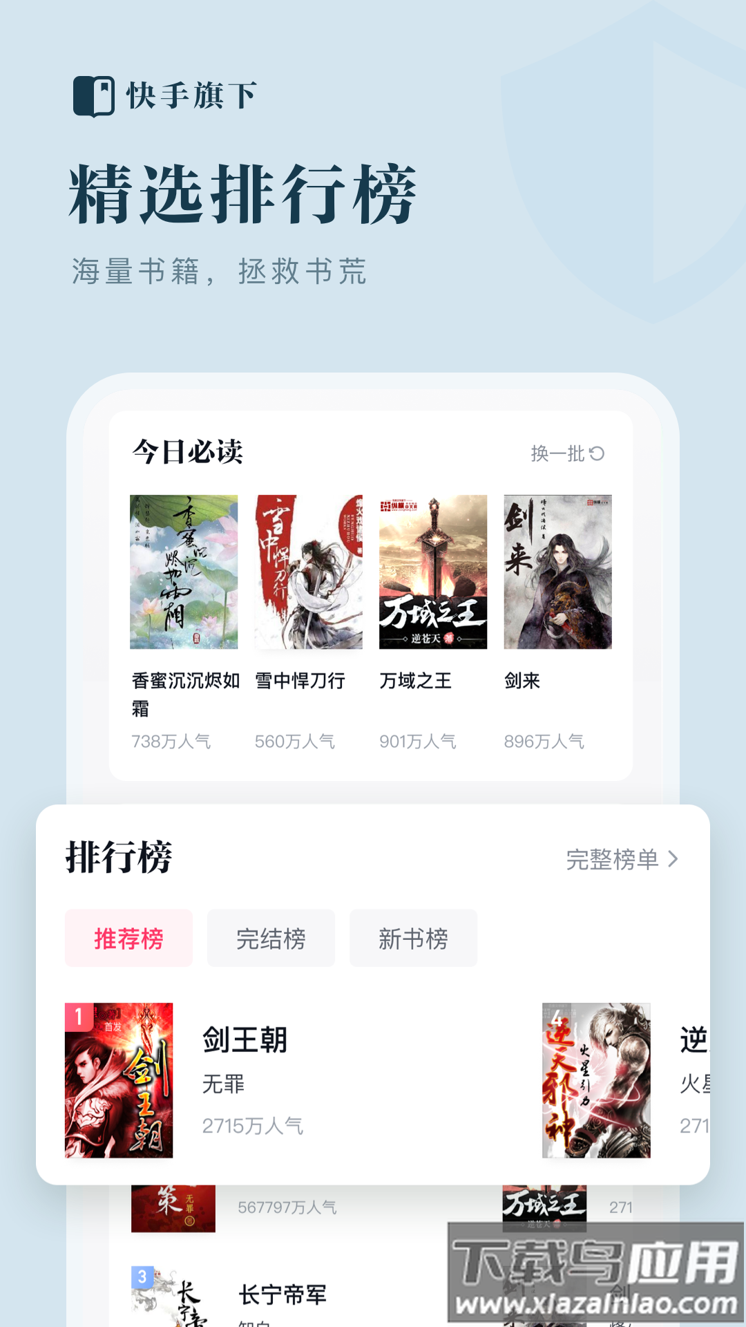 快手免费小说app下载安装免费版截图2
