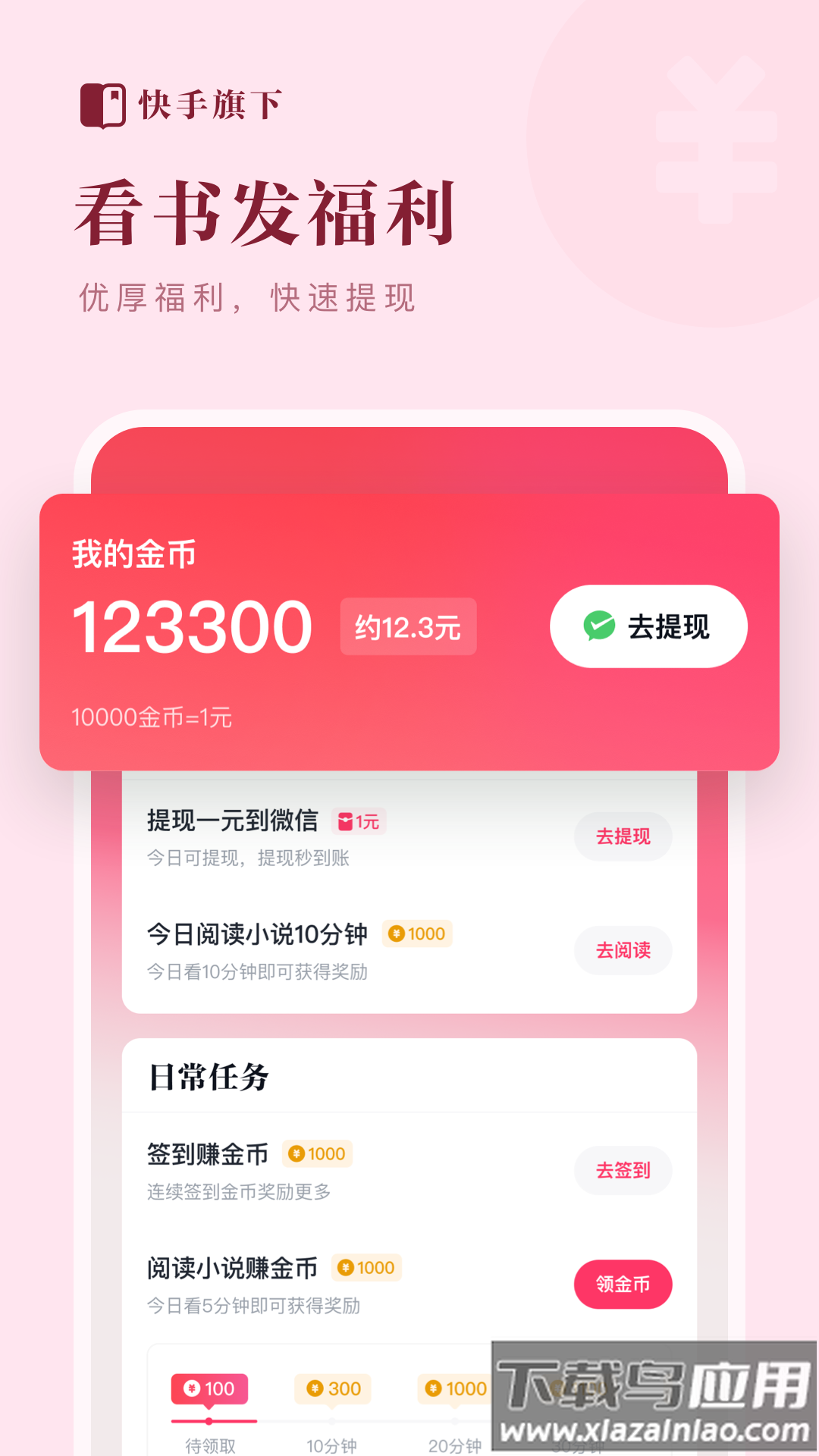 快手免费小说app下载安装免费版截图3