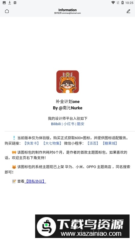 补全计划one图标包2025最新版本截图3