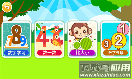 宝宝学数字数学启蒙app最新版截图2