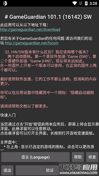 GameGuardian修改器手机版