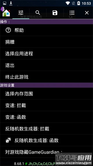 GameGuardian修改器手机版最新版截图1