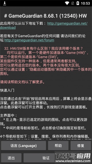 GameGuardian修改器手机版最新版截图2
