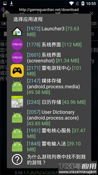 GameGuardian修改器手机版最新版截图3
