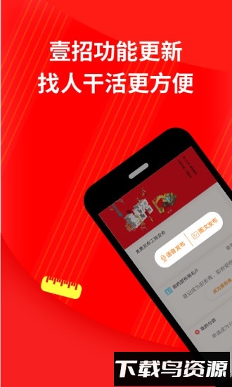 壹招手机客户端最新版截图4