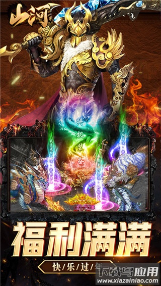 山河手游官方版最新版截图3